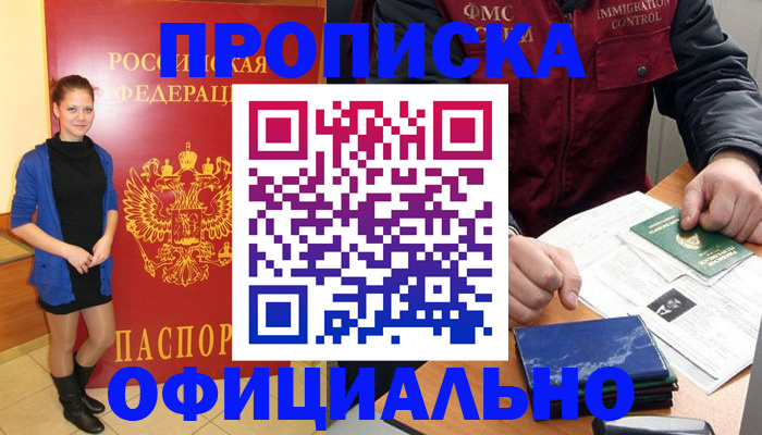 прописка 2025 в Новой Ляле